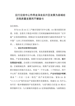 在县域经济高质量发展工作推进会议上的汇报发言.docx