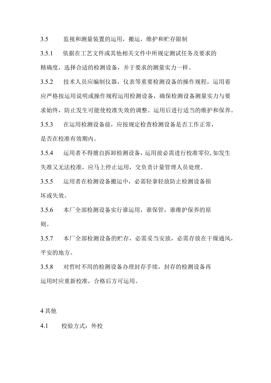 检测设备管理制度(冰箱厂).docx_第3页