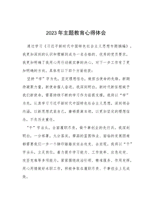 四篇2023年关于主题教育的心得体会.docx