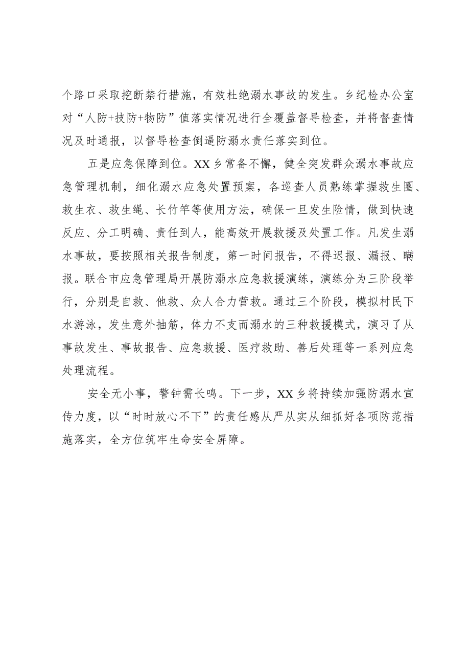 防溺水工作总结：防“溺水”之殇扬“生命”之帆.docx_第3页