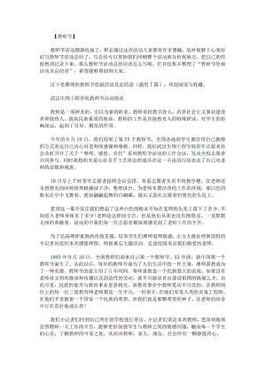 教师节绘画活动及总结语.docx