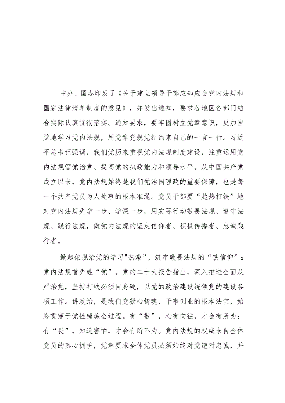 (8篇)2023学习《关于建立领导干部应知应会党内法规和国家法律清单制度的意见》心得体会.docx_第1页