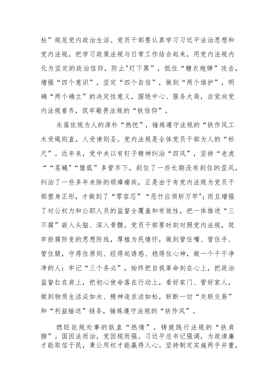 (8篇)2023学习《关于建立领导干部应知应会党内法规和国家法律清单制度的意见》心得体会.docx_第3页
