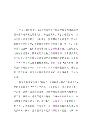 （8篇）2023学习《关于建立领导干部应知应会党内法规和国家法律清单制度的意见》心得体会.docx