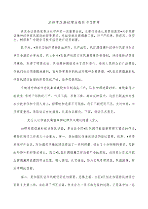 消防季度廉政建设教育动员部署.docx