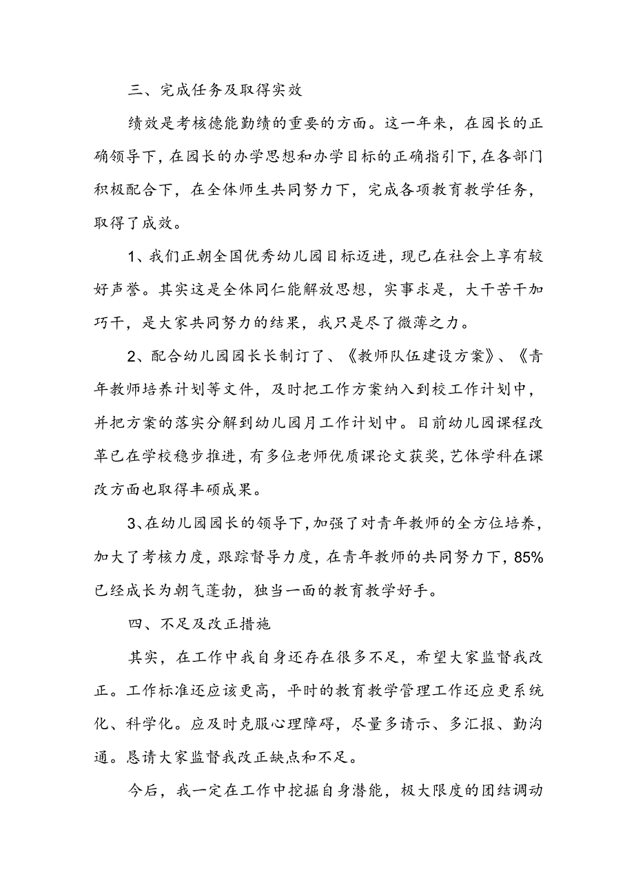 辅导员德能勤绩廉述职报告精选五篇.docx_第3页