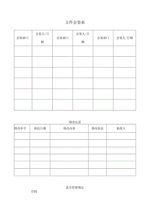 汽车清洁管理规定.docx