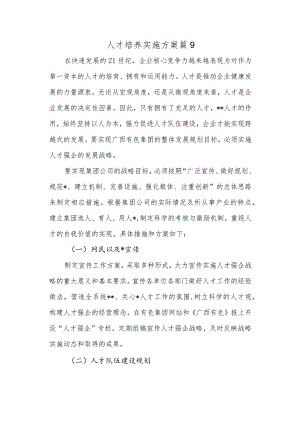 人才培养实施方案篇9.docx