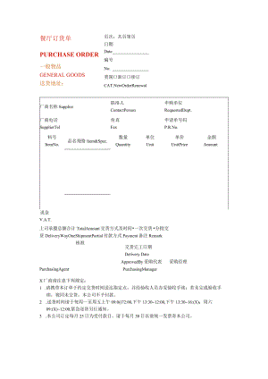 餐厅订货单模板.docx