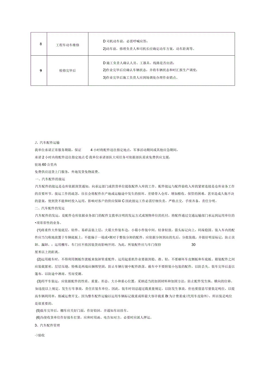 汽车维修服务方案服务承诺应急预案.docx_第2页