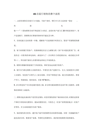 汽车4S店接待服务流程规范及标准.docx