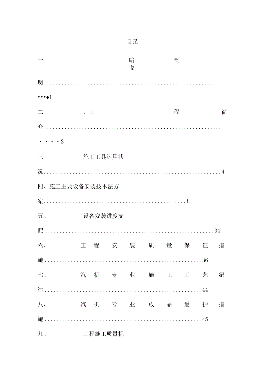 汽机施工组织设计.docx_第3页