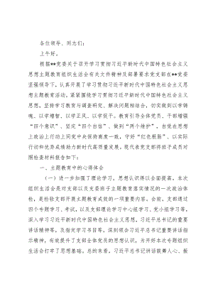 公司支部主题教育组织生活会班子对照检查材料.docx