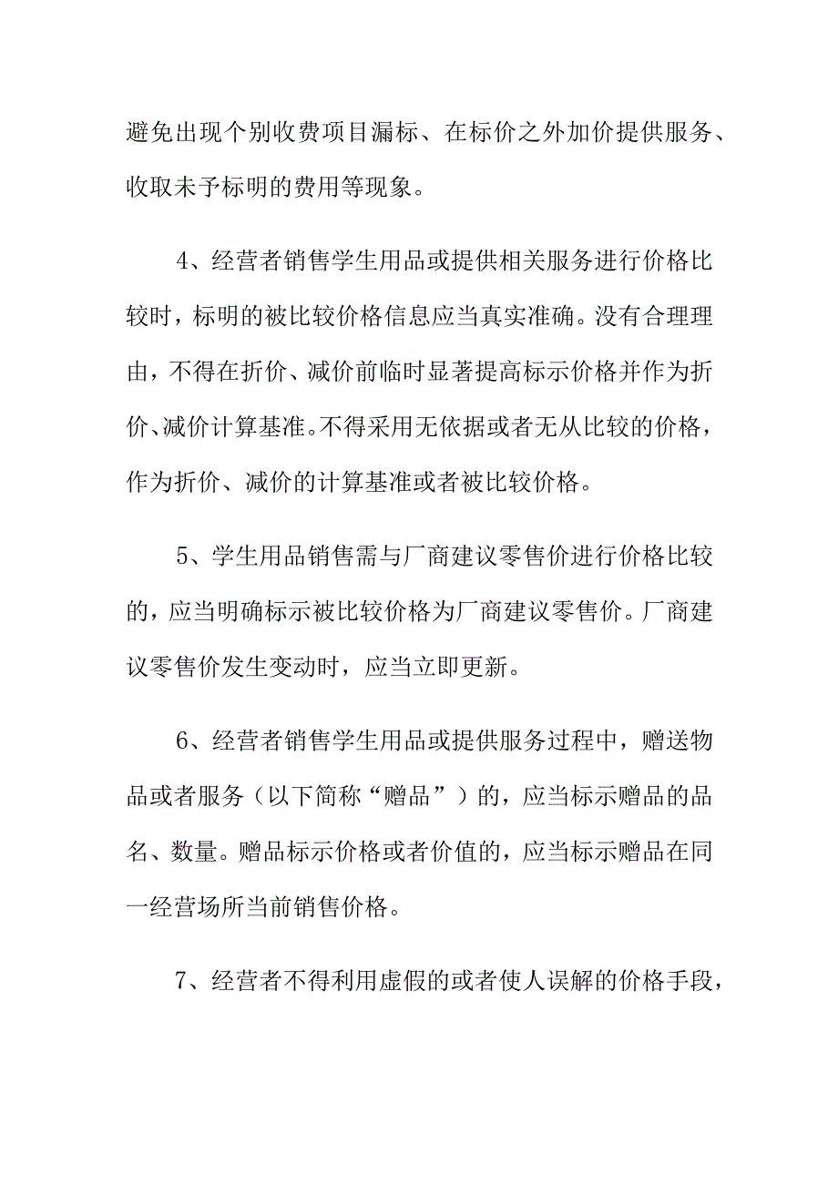 规范学生用品及相关服务市场价格和竞争行为规定.docx_第2页