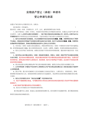 国有产权转让申请书.docx