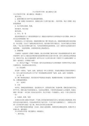 中小学春季开学第一课主题班会5篇.docx