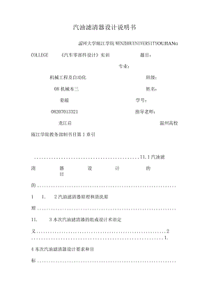 汽油滤清器设计说明书.docx