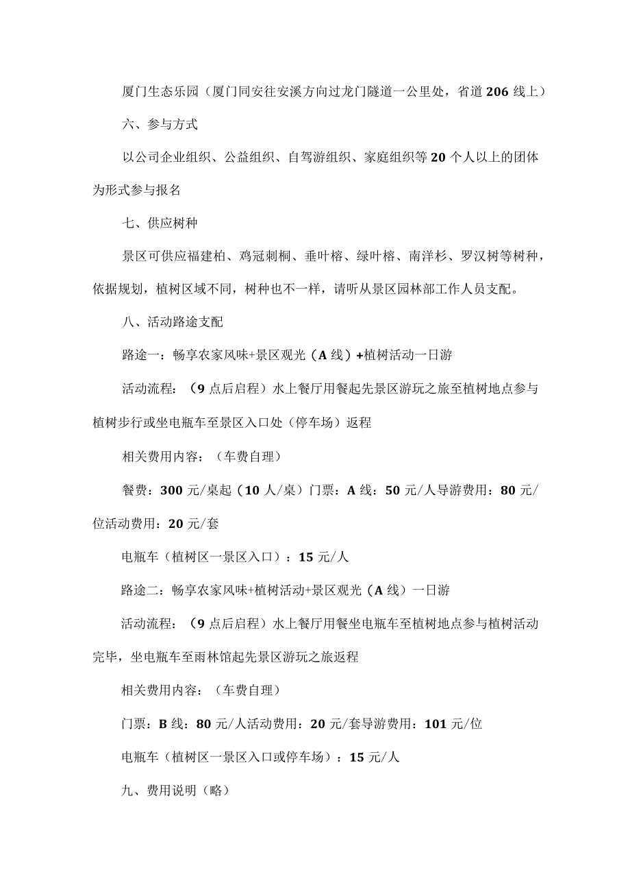 植树节活动策划方案大全20xx(3篇).docx_第3页