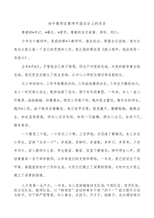 初中教师在教师节座谈会上的发言.docx