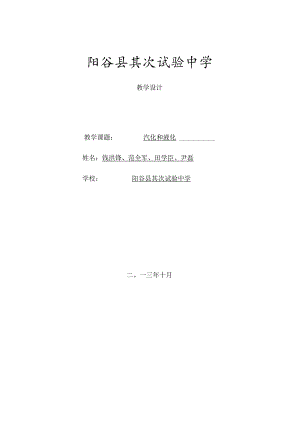 汽化和液化教学设计教案.docx