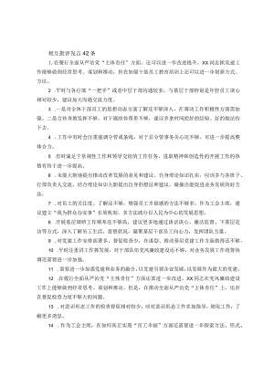 民主生活会相互批评发言.docx