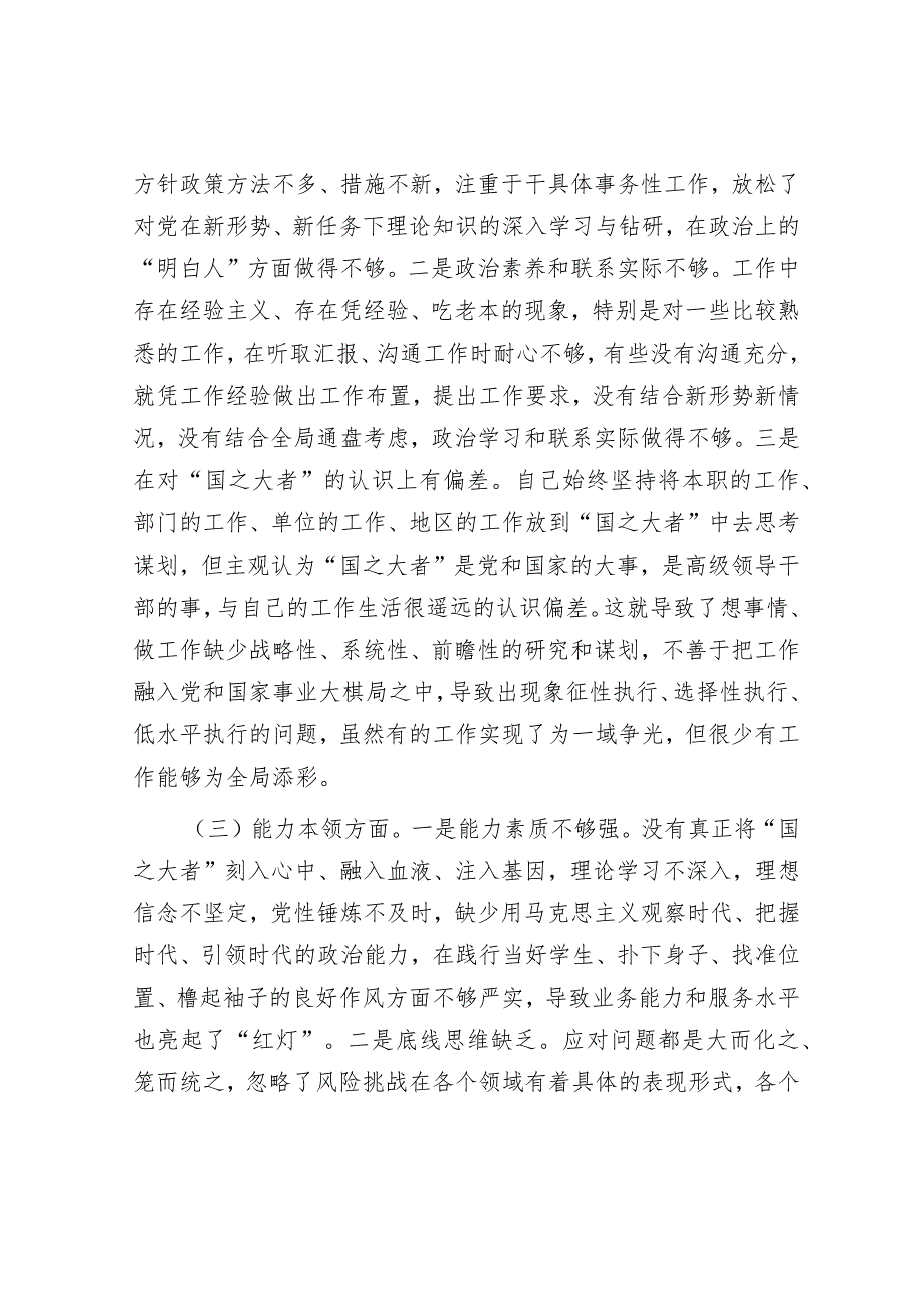 专题组织生活会个人对照检查剖析材料（党员干部）.docx_第2页
