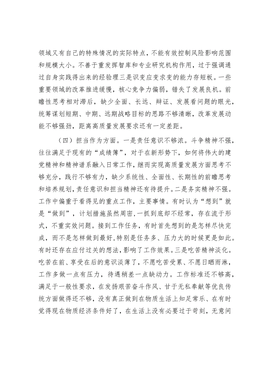 专题组织生活会个人对照检查剖析材料（党员干部）.docx_第3页