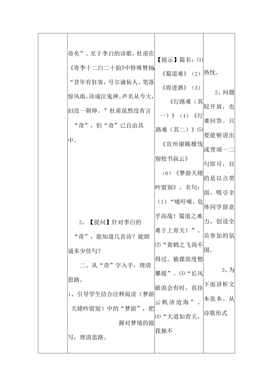 梦游天姥吟留别教学设计与反思模板.docx_第3页