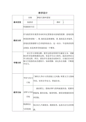 梦游天姥吟留别教学设计与反思模板.docx