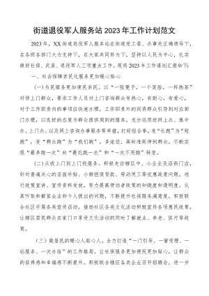 2023年工作计划 .docx
