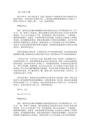 警察检讨书3000字.docx