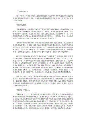 警察迟到检讨书范文汇总.docx