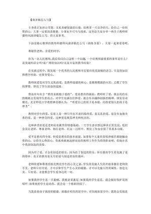 教师师德师风演讲稿怎么写锦集.docx