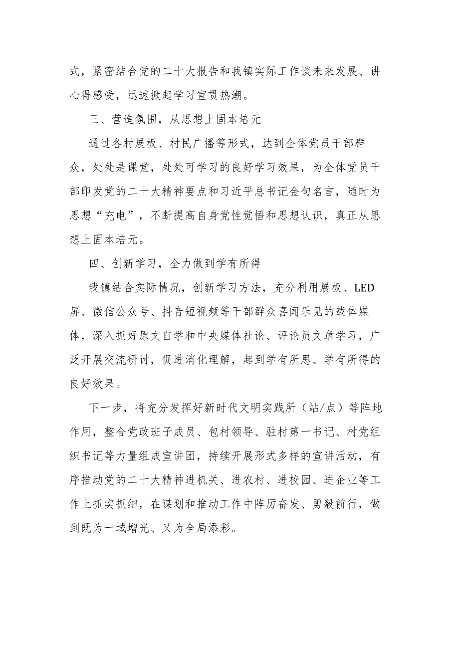 学习贯彻党的二十大精神工作总结.docx_第2页