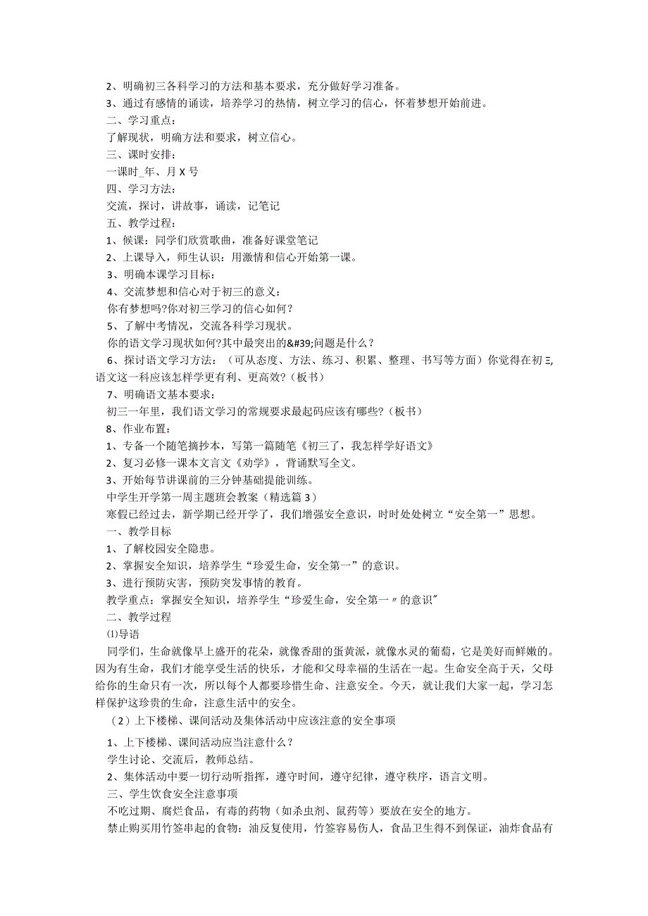 中学生开学第一周主题班会教案【精选6篇】.docx_第2页