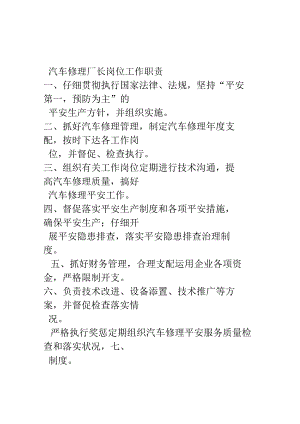 汽车维修厂长岗位工作职责.docx