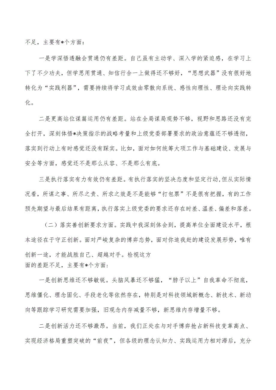 23年教育活动个人检查材料.docx_第2页