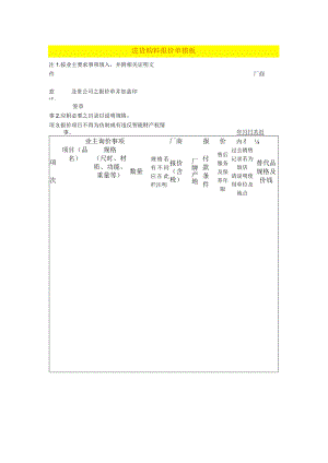 进货购料报价单模板.docx