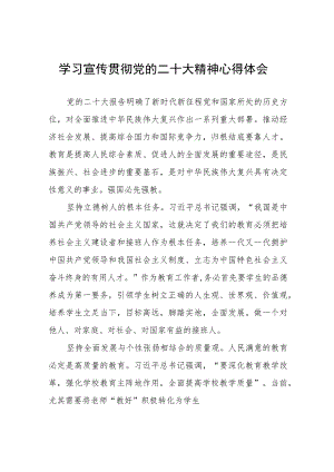 学校书记学习宣传贯彻党的二十大精神心得感悟（九篇）.docx