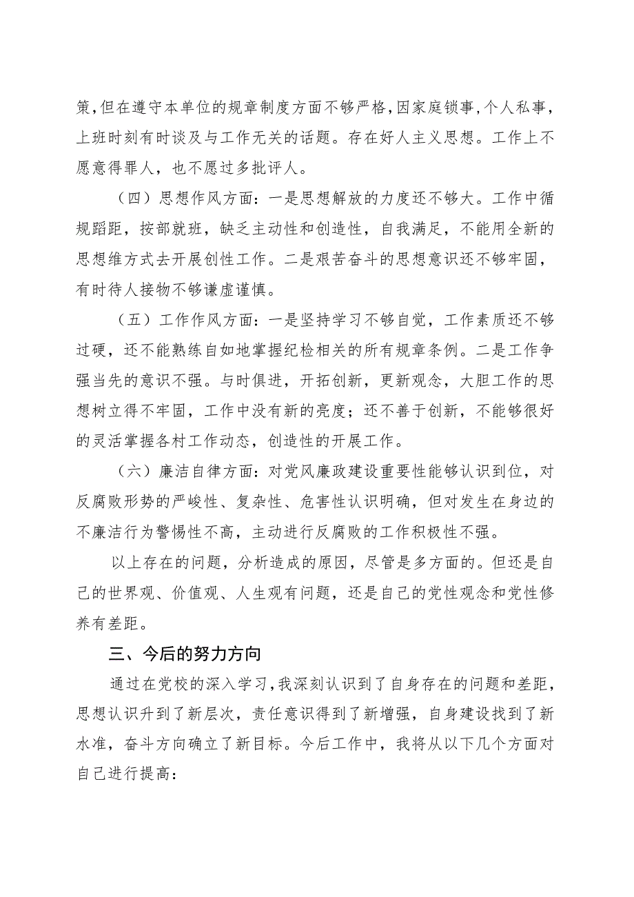 党性分析材料.docx_第3页