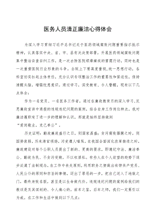 (五篇)2023医院廉洁行医教育心得体会.docx