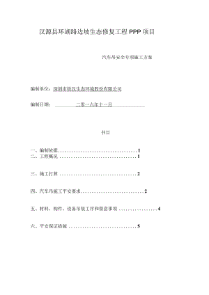 汽车吊安全专项方案.docx
