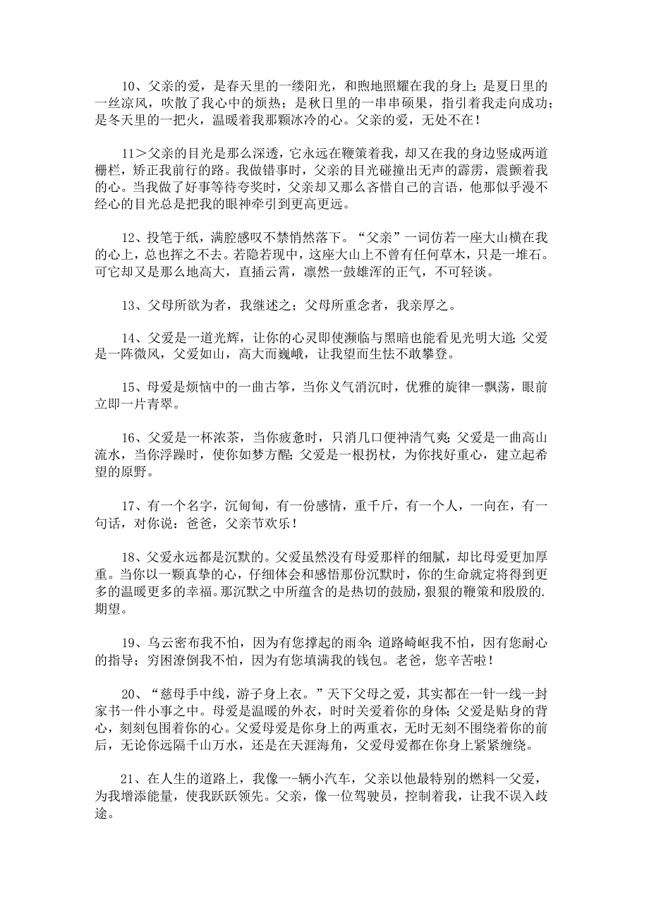 黑板报上描写父爱如山的优美句子44句.docx_第2页