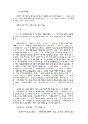 护士长竞聘演讲稿集合.docx