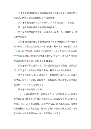 廉政风险防控问责制度.docx