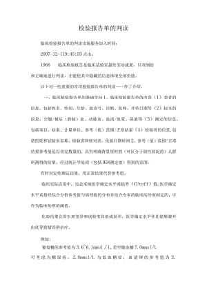 检验报告单的判读.docx