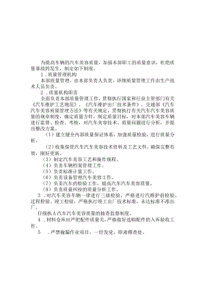 汽车维修质量管理制度68439.docx