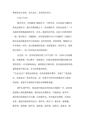 中学校长在新学年开学典礼暨庆祝教师节表彰大会上的讲话.docx