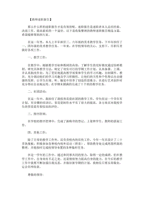 教师述职报告.docx
