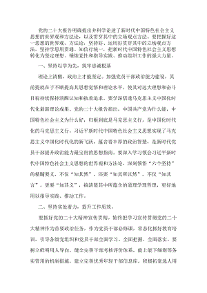 组织部长交流发言：深刻把握新时代中国特色社会主义思想的世界观和方法论.docx